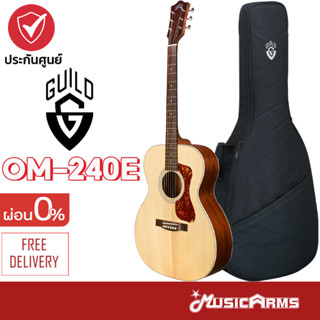 Guild OM-240E กีต้าร์โปร่งไฟฟ้า Guild OM240E กีต้าร์ Guild รุ่น OM 240 E ฟรีกระเป๋า Music Arms