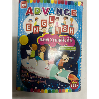 Advance English แอดวาชอิงลิช พร้อมภาพระบายสี