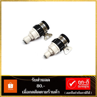 ข้อต่อก๊อกน้ำ สวมก๊อกน้ำ 1ชิ้น ต่อสาย 2หุน 3หุน 6mm 9.5mm 1/4 3/8 ชุดพ่นหมอก ข้อต่อพ่นหมอก