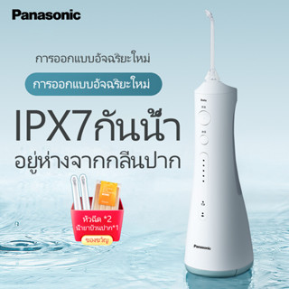 Panasonic  EW1521 Water Flosser Irrigator 200 มล หัวฉีด 2 หัว ฟอกฟันขาว เครื่องทําความสะอาดฟัน ไหมขัดฟันพลังน้ํา