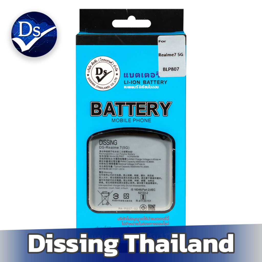 Dissing BATTERY Realme 7 (5g) (BLP807) **ประกันแบตเตอรี่ 1 ปี**