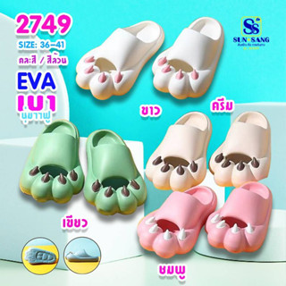 รองเท้าผู้หญิง EVA รองเท้าแตะ อุ้งหมี นุ่มๆ ฟูๆ เบอร์ 36-41