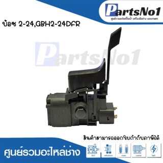 สวิทซ์เครื่องมือช่าง No.112 Bosch 2-24,GBH2-24DFR สามารถออกใบกำกับภาษีได้