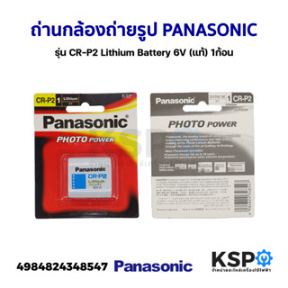 ถ่านกล้องถ่ายรูป PANASONIC พานาโซนิค รุ่น CR-P2 Lithium Battery 6V (แท้) 1ก้อน