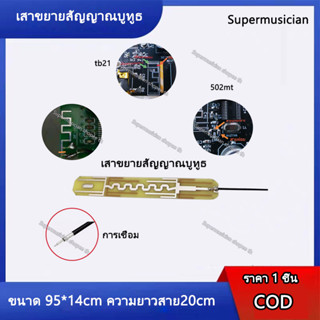 เสาขยาย​สัญญาณ​บูทูธ​ ขนาด 95*14cm Bluetooth ได้รับ 8DBI  เสาอากาศPCB