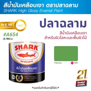 TOA Shark ปลาฉลาม สีน้ำมันเคลือบเงา สี Tropicana-A654 (3.785 ลิตร)