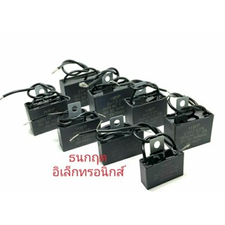 คาปาซิเตอร์ พัดลม Capacitor  คาปา อะไหล่ฮาตาริ ตัวเก็บประจุ ตัว C คาปาซิสเตอร์ cap พัดลม อะไหล่พัดลม