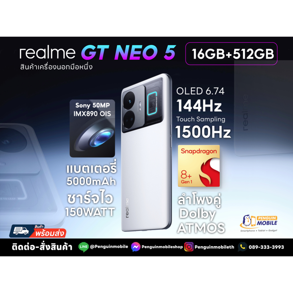 Realme GT Neo5 สี White 16/512GB 150W เครื่องนอก( Rom China Version ) มีเมนูภาษาไทย ของใหม่มือ 1 ซีลแท้ 100%