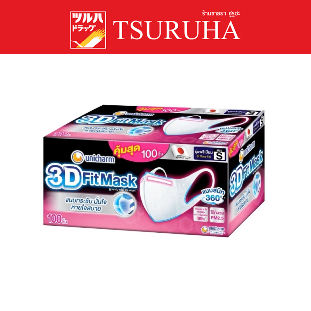 Unicharm 3D หน้ากากอนามัย Size S 100 ชิ้น/Unicharm 3D Fit Mask Adult-S 100 Pcs.