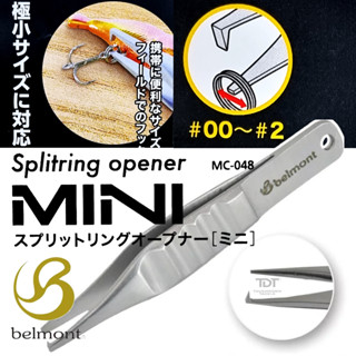 BELMONT MC-048 SPLIT RING OPENER Mini แหนบถ่างห่วง สแตนเลสแท้ งานหรูหรา ของแท้ 100%