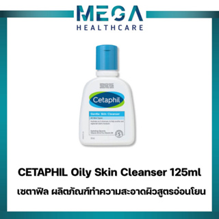 Cetaphil Gentle Skin Cleanser For All Skin Types เซตาฟิล ผลิตภัณฑ์ทำความสะอาดผิวสูตรอ่อนโยน ขนาด 125ml.