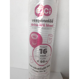 แก้วน้ำ 16 ออนซ์ ปาก 95 เนื้อPP เรียบ แถว 50ใบ ตราEici