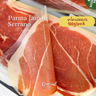 พาร์มาแฮมสเปน Parma Ham Jamon serrano 100g/pack