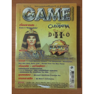 หนังสือรวมเกม Vol.2 No.19 (PC)