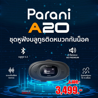 ใหม่!! Parani A20 Bluetooth Intercom by SENA รับประกับ2ปี