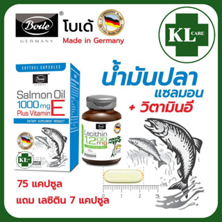 FISH OIL 1000 ฟิชออยล์ น้ำมันปลา ลดไขมัน ไตรกลีเซอ์ไรด์ บำรุงสมอง ปวดข้อ ข้อเสื่อม 30/75 แคปซูล (นำเข้าจากเยอรมัน)