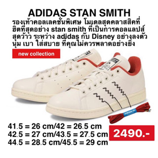 ADIDAS รองเท้าลำลอง Stan Smith Hp5580 Cream White ลิขสิทธิ์แท้