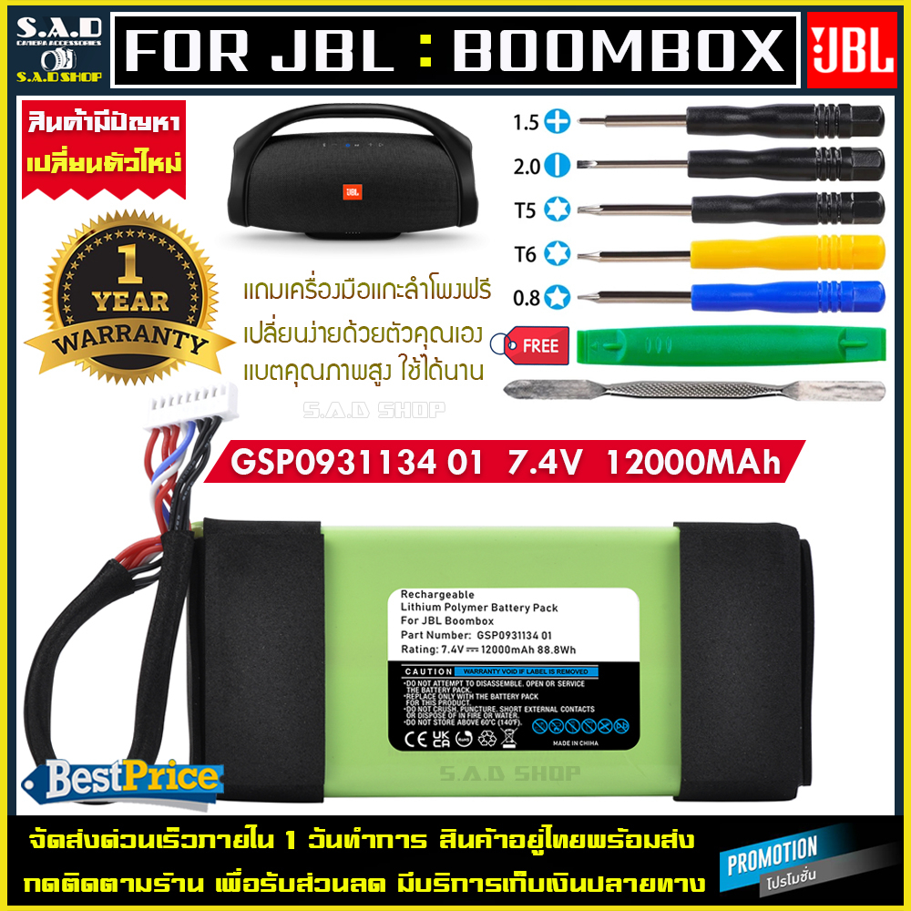 แบตเตอรี่ลำโพง JBL Boombox 12000mAh Battery Speaker เเบตเตอรี่ GSP0931134 01 แบตเตอรี่ลำโพงบลูทูธ ลำโพง jbl boombox