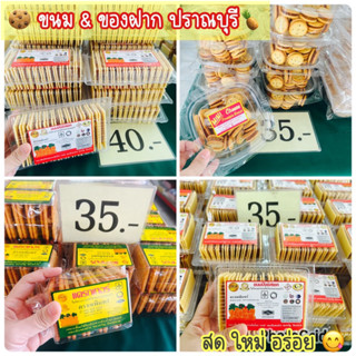 ขนมปังชีสเชค ตราเทพินทร์ เจ้าแรกในปราณบุรี ขนมและของฝากจากอำเภอปราณบุรี