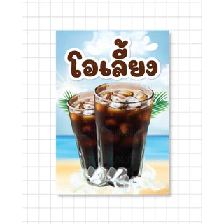 🥤ป้ายเคลือบเมนูน้ำ🥤เคลือบขนาด A6 (14.5x10cm)