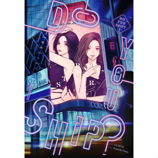 Do you ship? ใครชิปกันคู่นั้นเขาแต่งกันแล้ว