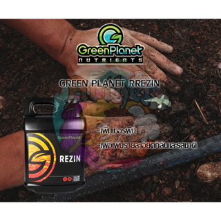 ปุ๋ย Green Planet Nutrients REZIN เพิ่ม Terpene,เทอร์พีน เพื่อเพิ่มกลิ่นและรสชาติของดอก บรรจุภัณฑ์แท้🙏🏻