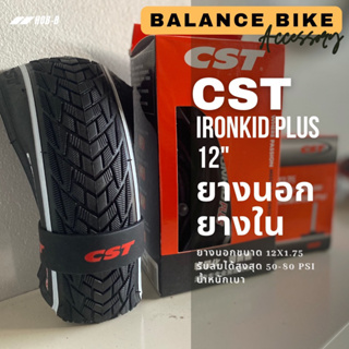 BalanceBike Item 🛞🔥 ยาง CST IRONKID PlUS สำหรับบาลานซ์ไบท์ (1คู่ มาพร้อมยางใน)