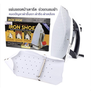 พร้อมส่ง ผ้ารองรีด ที่รองเตารีด A iron shoe ที่รองรีดผ้า กันผ้าไหม้ รีดทับกระดุมได้ แผ่นรองเตารีด แผ่นรองรีด แผ่นรี