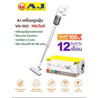 AJ เครื่องดูดฝุ่น  รุ่น VN-002  มีล้อ ปรับงอได้ 90-180 องศา- กำลังไฟ 700 W สายไฟยาว 5 M