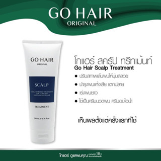 โกแฮร์ สคัลป์ ทรีทเม้นท์ 200 มล. (โกแฮร์หลอดน้ำเงิน) Go Hair Scalp Treatment 200 ml.