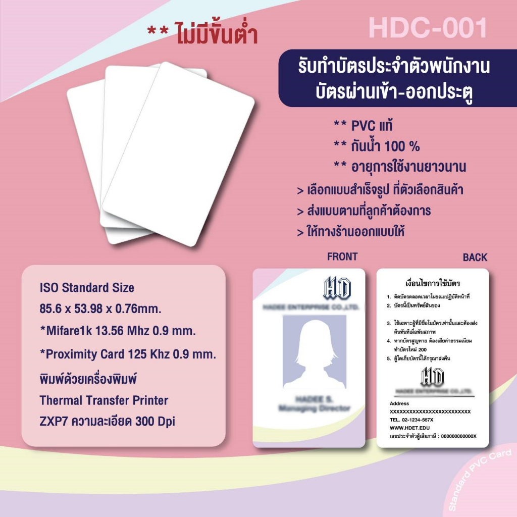 ✅รับทำบัตรพนักงาน PVC บัตรพนักงาน บัตรพลาติก ความหนา 0.76 จำนวน 1 ใบ ระบบหมึก RIBBON คงทนกว่า Custom PVC Cards, 0.76 mm