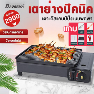 เตาแก๊สกระป๋อง Stoves เตาแก๊สแคมปิ้ง เตาย่างแก๊สกระป๋อง เตาแก๊สแบบพกพา แก๊สแคมป์ปิ้ง เตาย่างแบบแก๊สกระป๋อง