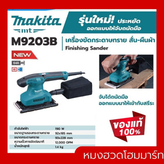 เครื่องขัดกระดาษทราย MAKITA M011-M9203B 190 วัตต์