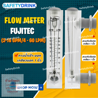 SafetyDrink Flow meter FUJITEC (2-16GPM/4 - 60 LPM)