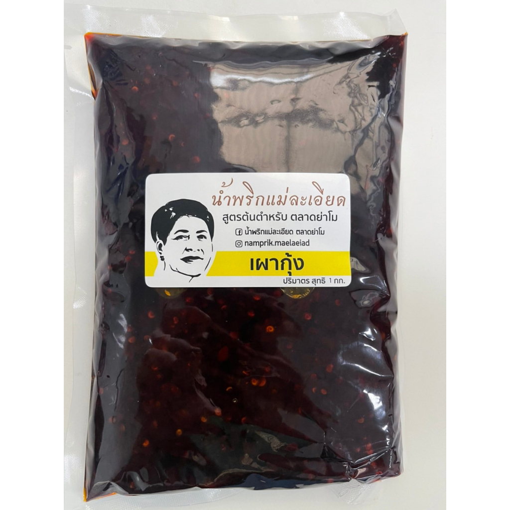 น้ำพริก เผากุ้ง 1 Kg. ราคา ถูกที่สุด ดีลบีเคเค