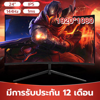 จอมอนิเตอร์24  32นิ้ว จอโค้ง จอมอนิเตอร์เกมมิ่ง 2K 75 144HZ HD จอ24-32นิ้ว Gaming monitor 1920 * 1080 LED รับประกัน 1ปี