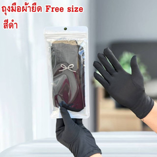 ถุงมือผ้ายืด Free Size ถุงมือเดินพาเหรด ถุงมือกองเชียร์ สวมใส่ง่ายและสบาย