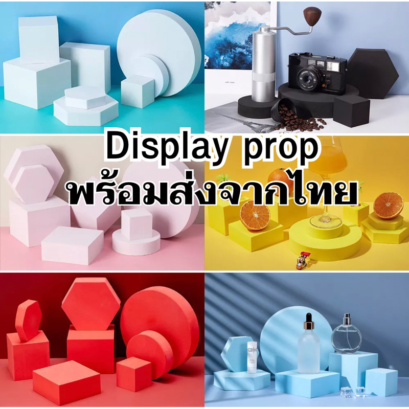 พร้อมส่ง Display set8ชิ้น พร็อพแท่นวางสินค้า พร็อพถ่ายรูป แท่นโชว์สินค้า ดิสเพลย์วางสินค้า ฉากถ่ายสินค้า ฉากหลังถ่ายรูป
