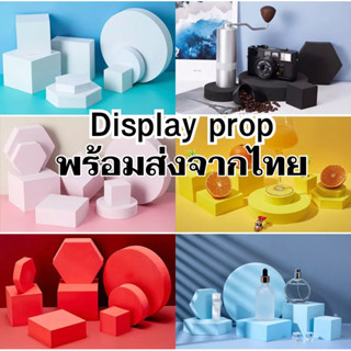 พร้อมส่งDisplay set แท่นวางสินค้า แท่นโชว์สินค้า พร็อพถ่ายรูป