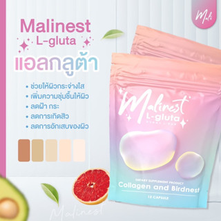 มะลิเนส Malinest L-Gluta คลอลาเจน สารสกัดนำเข้าถึง 13 ชนิด ฟื้นฟูเซลล์ผิวให้แข็งแรง