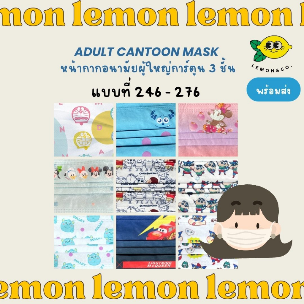 [[ส่งไว]] 246-276 หน้ากากอนามัย Mask ขนาดผู้ใหญ่ 3 ชั้น การ์ตูน Sanrio ชินจัง ญี่ปุ่น กันฝุ่น น่ารักมาก toy story