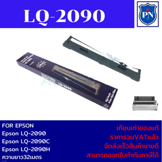 ตลับผ้าหมึกพร้อมตลับ Epson LQ-209(เทียบเท่าราคาพิเศษ)