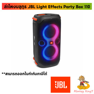 ลำโพงบลูทูธ JBL Light Effects Party Box 110 / Party Box 310 Black (ของแท้ 100% Banana) รับประกันศูนย์ไทย By MonkeyKing7