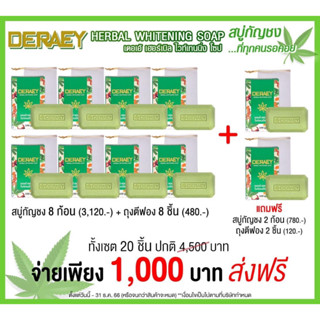 เดอเอ้ สบู่บำรุงผิวผิวหน้าและผิวกาย 10 ก้อน+ถุงตีฟอง10ใบส่งฟรี