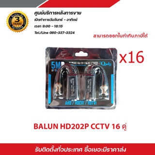 Mawin Passive Balun บาลันสำหรับกล้องวงจรปิด AHD/HDCVI / HDTVI  x 16 บาลัน Balun cctv balun HD บารัน Passive Balun