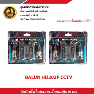 Balun บาลันสำหรับกล้องวงจรปิด AHD / HDCVI / HDTVI x 2 บาลัน Balun cctv balun HD บารัน Passive Balun