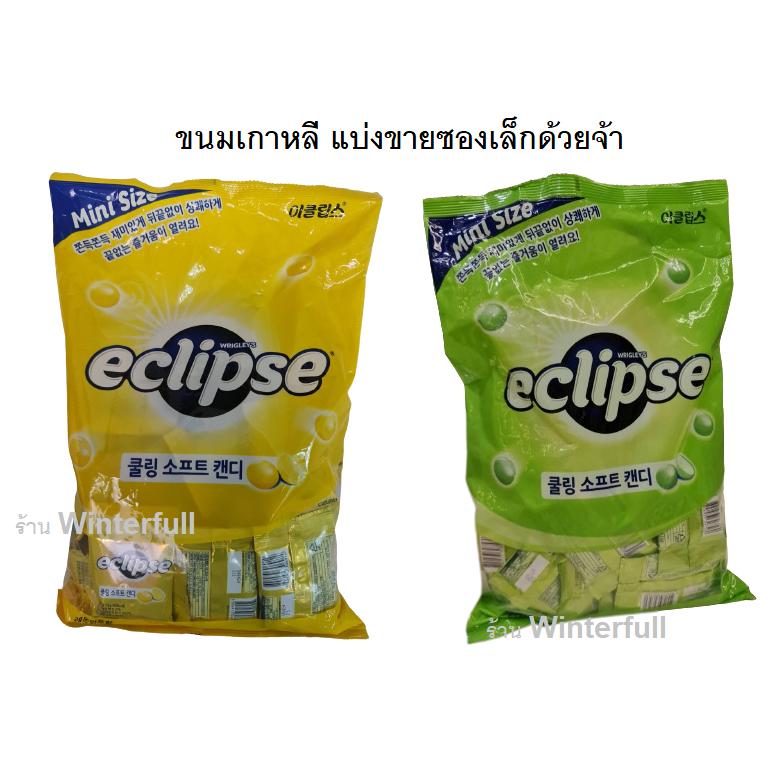 ขนมเกาหลี Eclipse ลูกอมเคี้ยวหนึบๆ อร่อยมาก * ลูกกวาดระบายความร้อน แบบนิ่ม องุ่นเขียว มิ้นท์เลม่อน ส