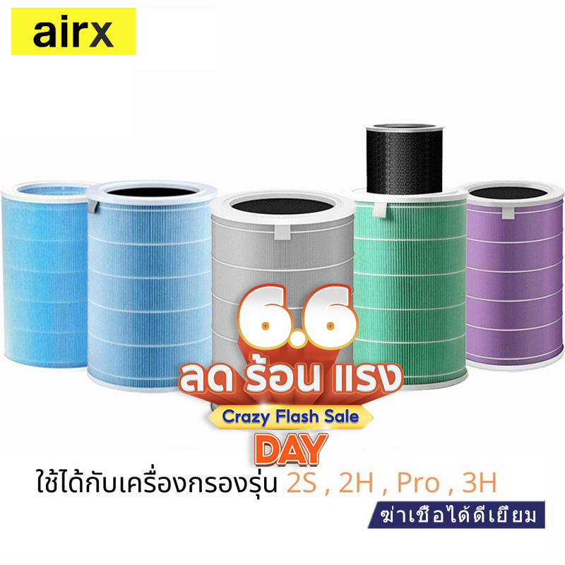 Airx (มี RFID) ไส้กรองอากาศ Air Purifier Filter รุ่น2S/2H/Pro/3H/3C กรอง pm2.5 ใส้กรอง