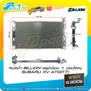 หม้อน้ำ BILLION อลูมิเนียม 1 ช่องใหญ่ SUBARU XV AT(GT7)