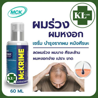 Hair Tonic ซีรั่มลดผมร่วง ปลูกผม บำรุงรากผม แก้ผมร่วงผมบาง ชะลอผมหงอก 60 ml.